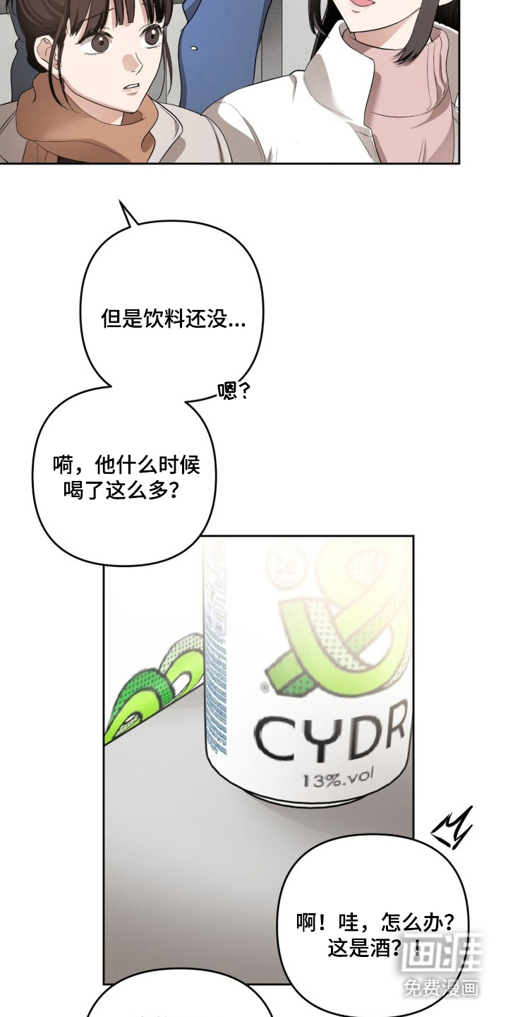 银色私语 第3话 第13页