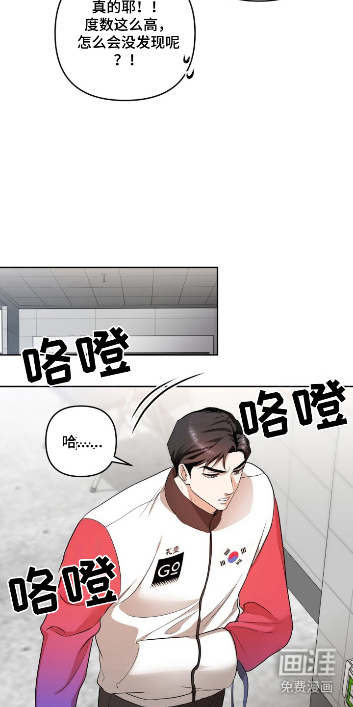 银色私语 第3话 第14页