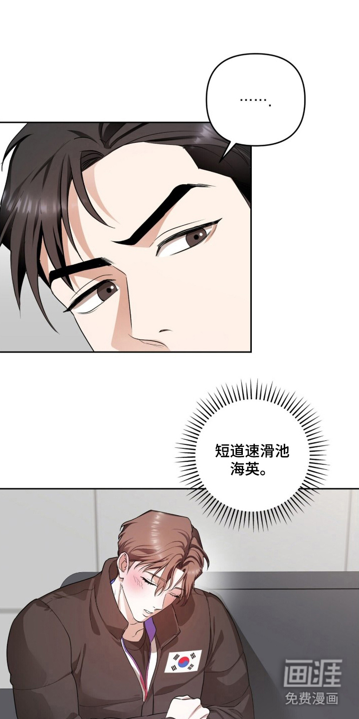 银色私语 第3话 第17页