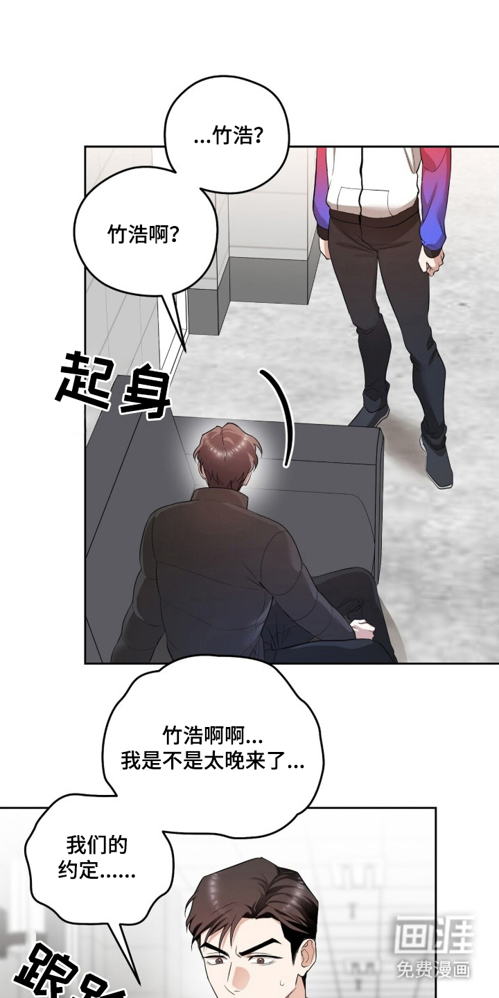 银色私语 第3话 第19页