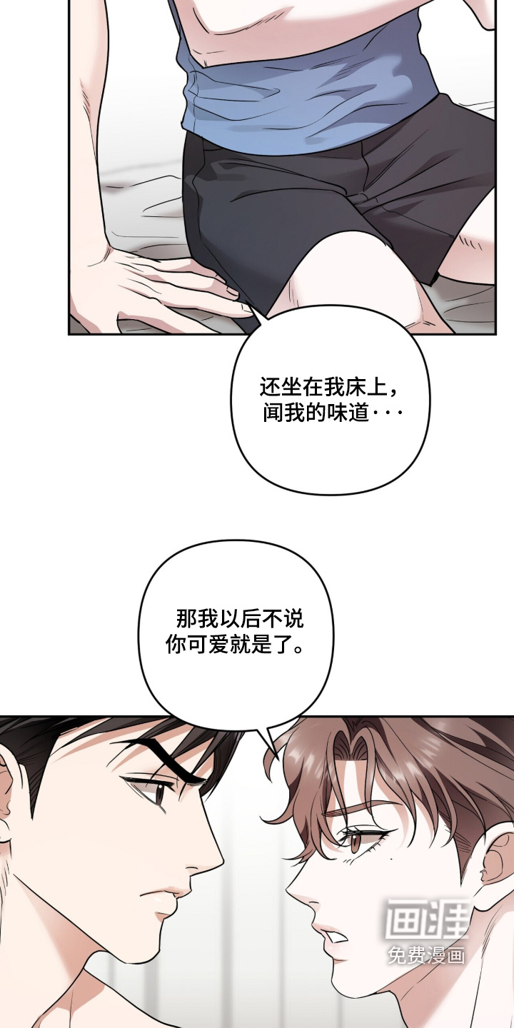 银色私语漫画-图9