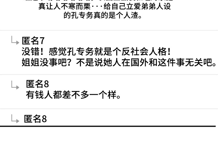 银色私语漫画-图22
