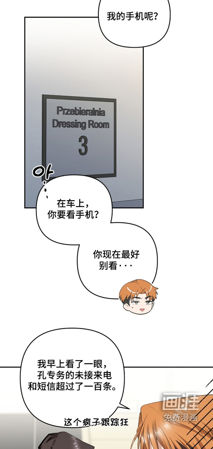 银色私语漫画-图8