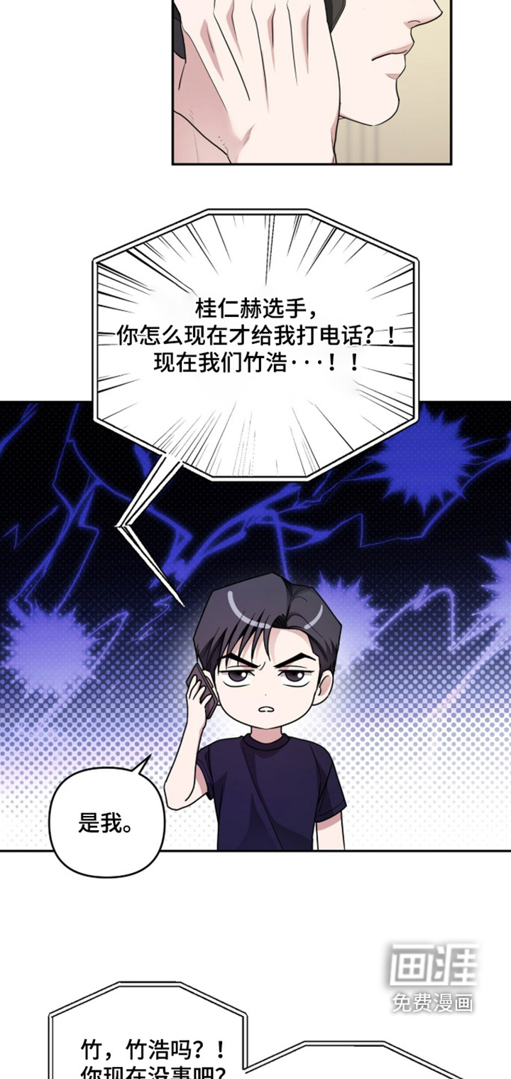 银色私语漫画-图12