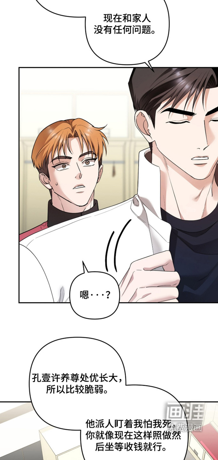 银色私语漫画-图16