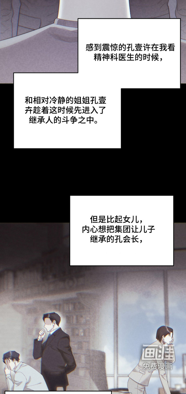 银色私语漫画-图19