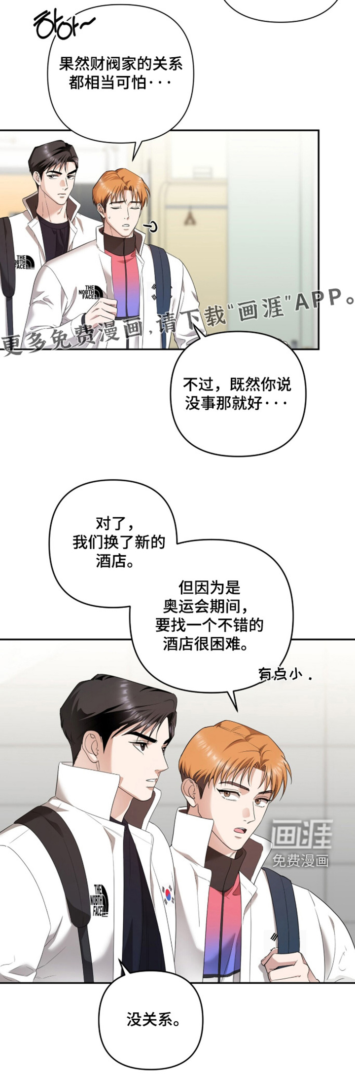 银色私语漫画-图22