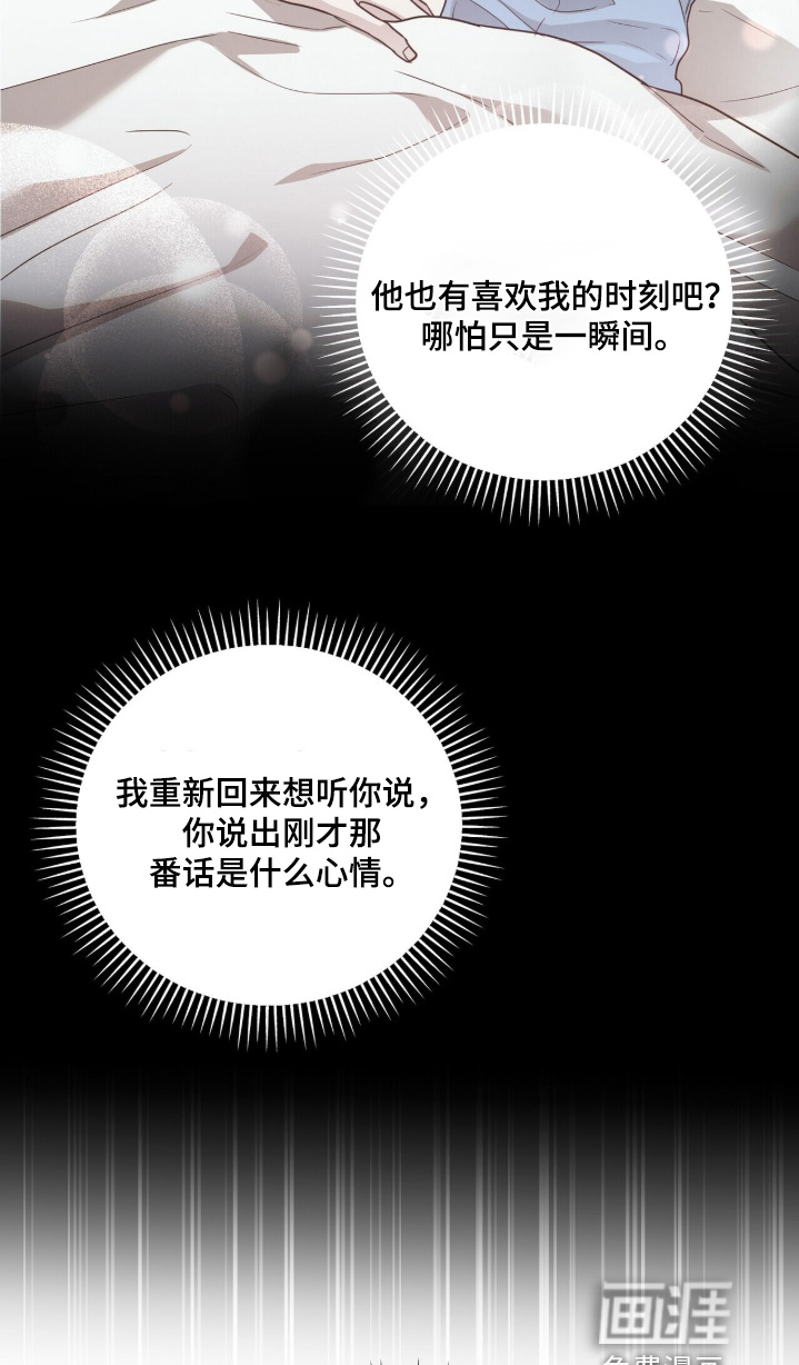 银色私语漫画-图16