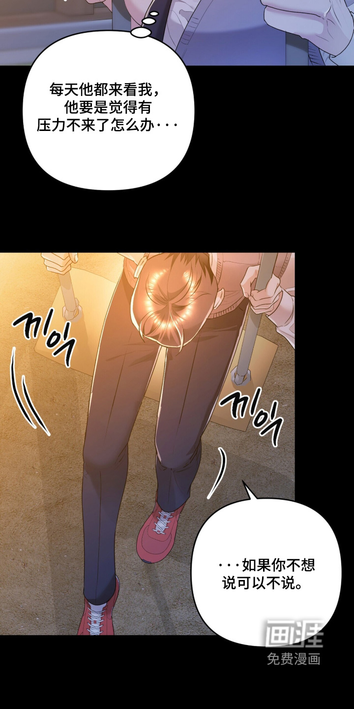 银色私语漫画-图8