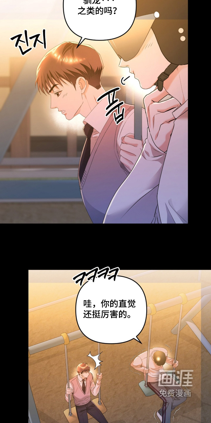 银色私语漫画-图11
