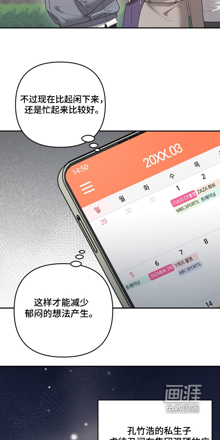 银色私语漫画-图4