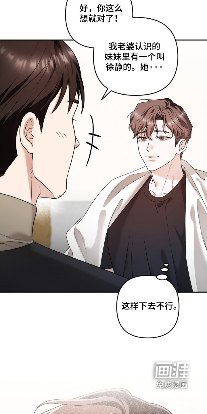 银色私语漫画-图24