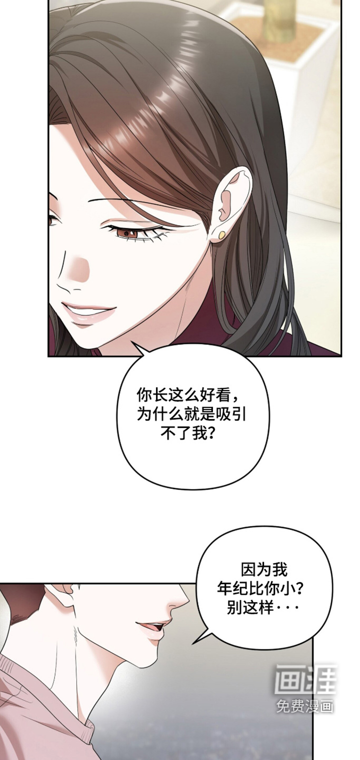 银色私语漫画-图3