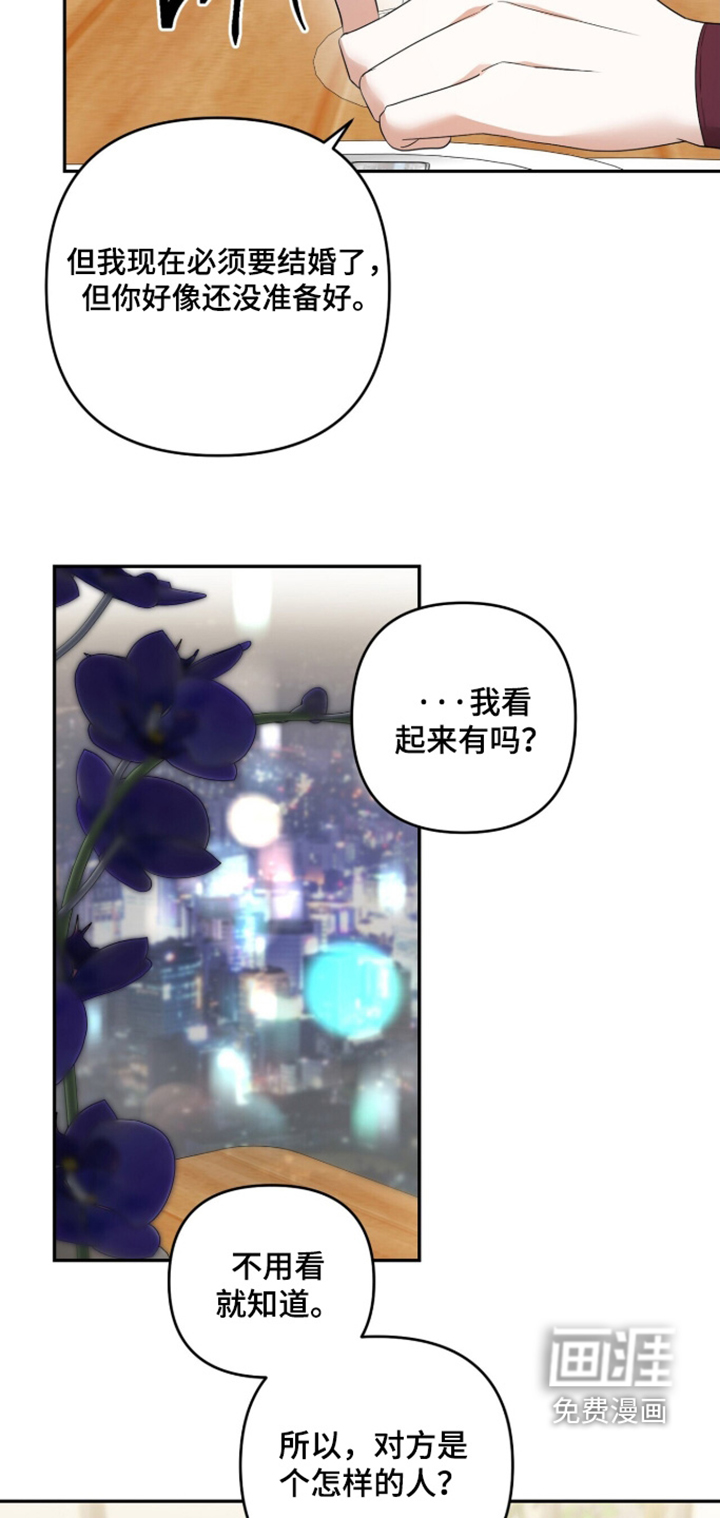 银色私语漫画-图8