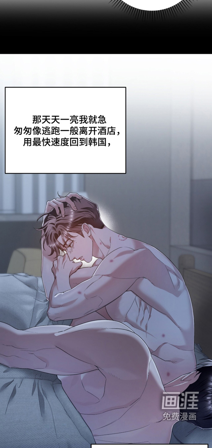 银色私语漫画-图11