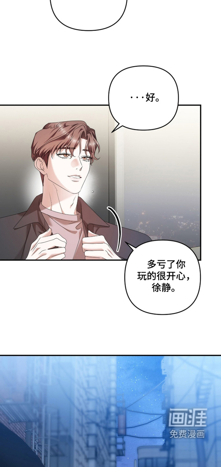 银色私语漫画-图17