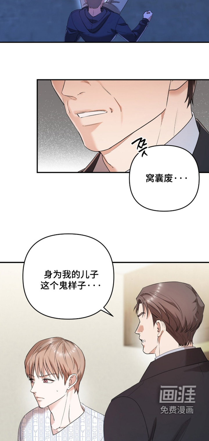 银色私语漫画-图8