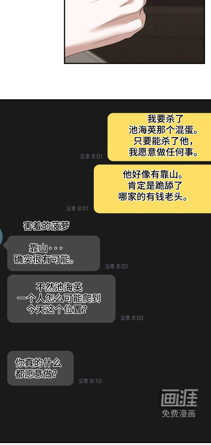 银色私语漫画-图21