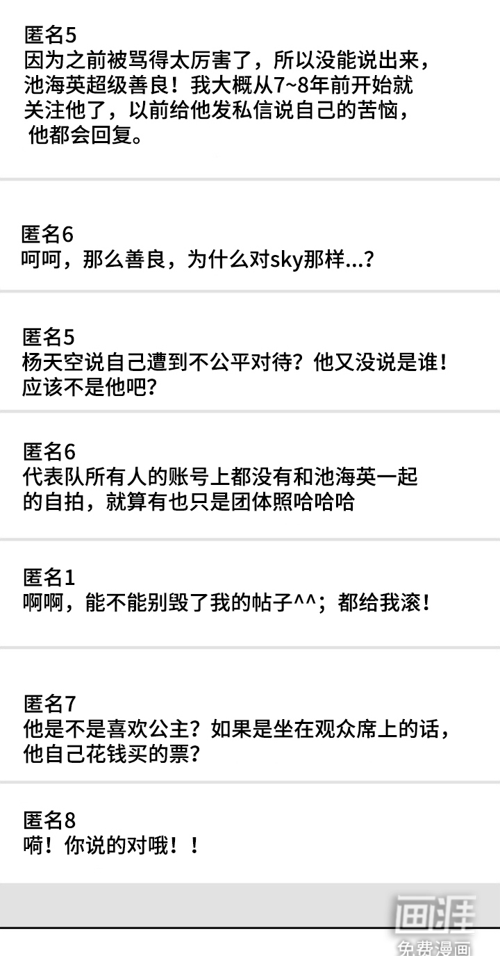 银色私语 第4话 第6页