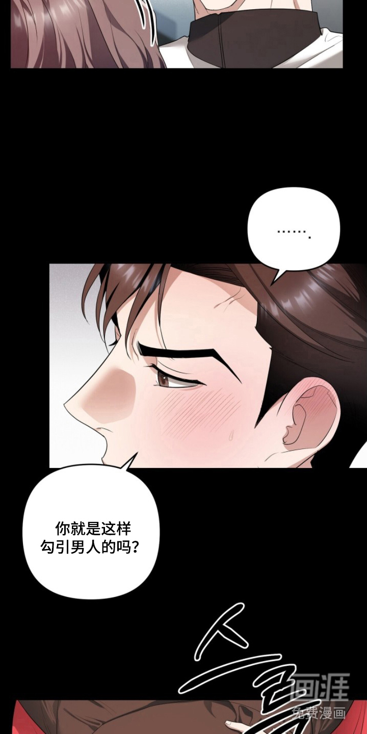 银色私语 第4话 第13页