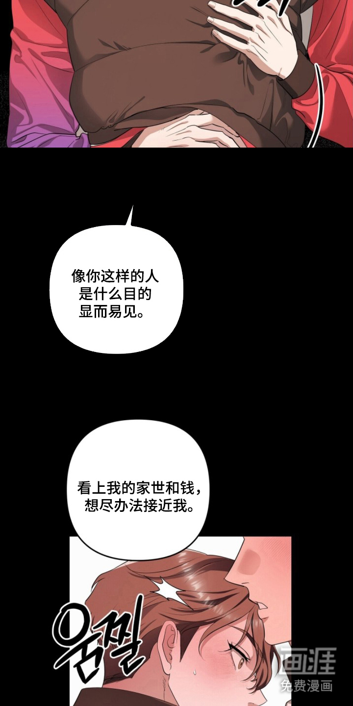 银色私语 第4话 第14页