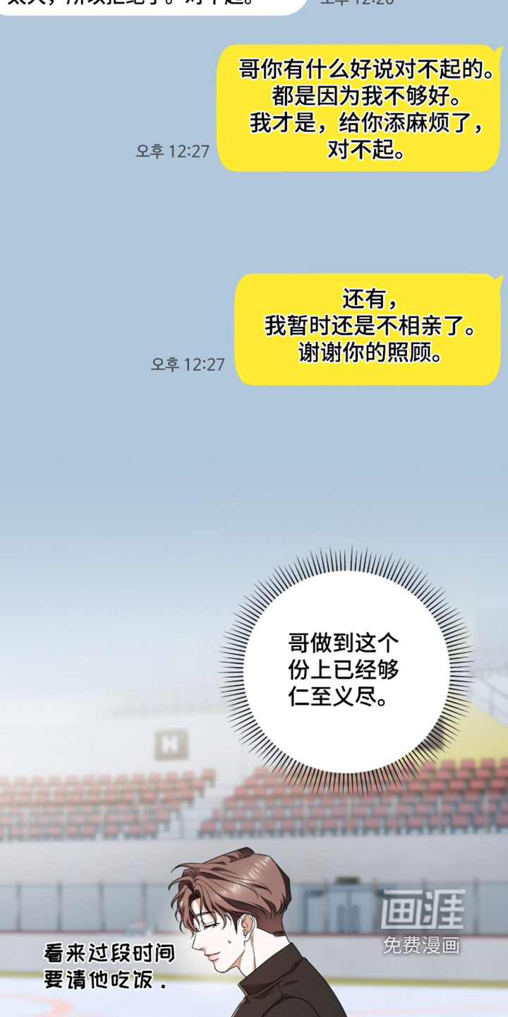 银色私语漫画-图6