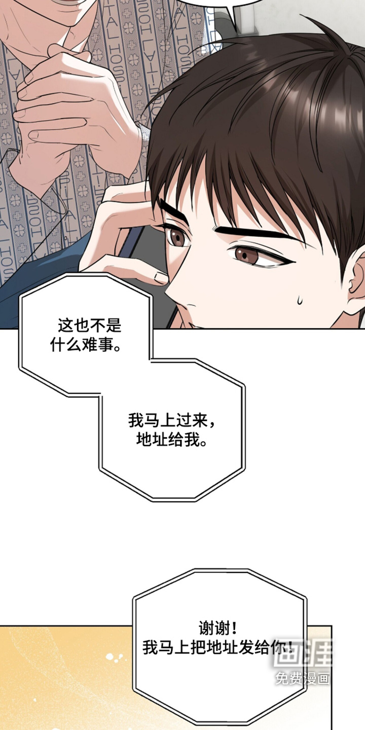 银色私语漫画-图16