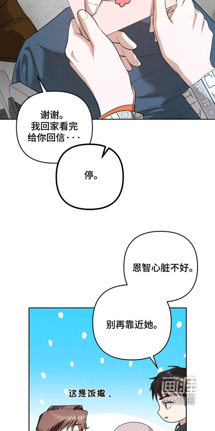 银色私语漫画-图23