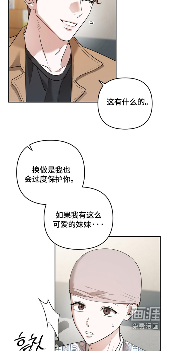 银色私语漫画-图28