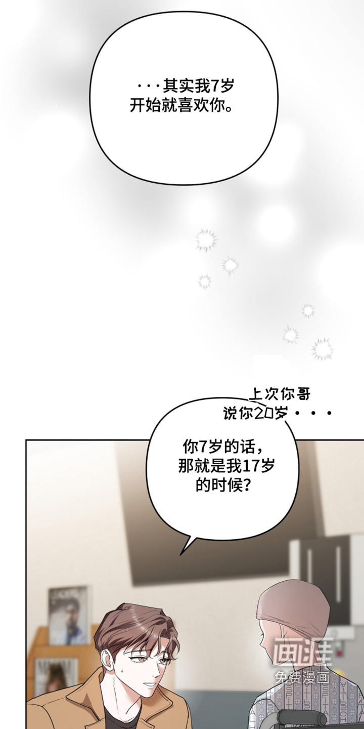 银色私语漫画-图30