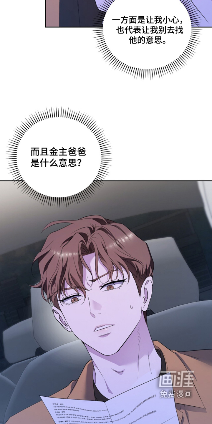 银色私语漫画-图11