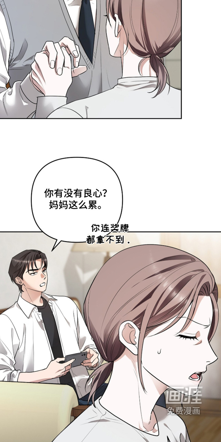 银色私语漫画-图9