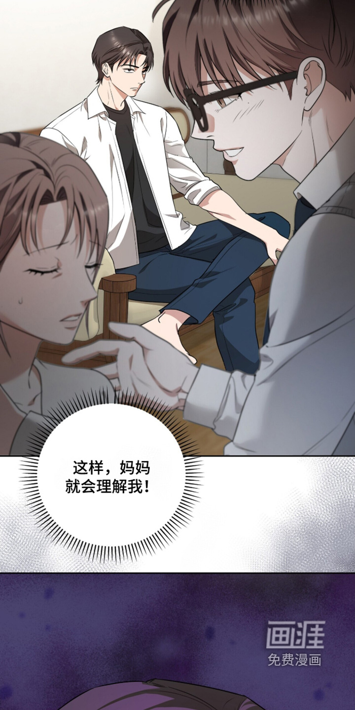 银色私语漫画-图18