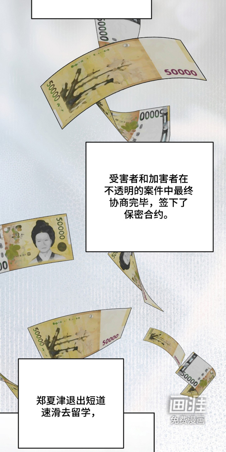 银色私语漫画-图12
