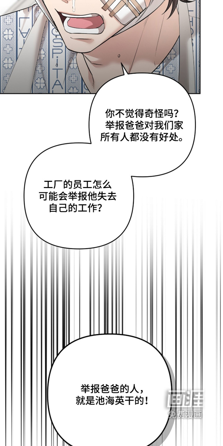 银色私语漫画-图18