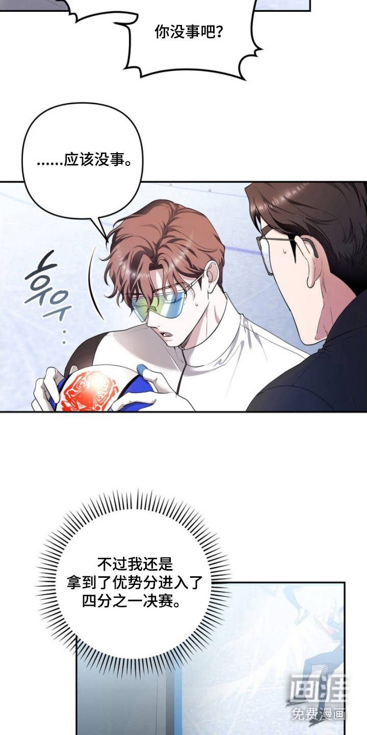 银色私语 第5话 第7页