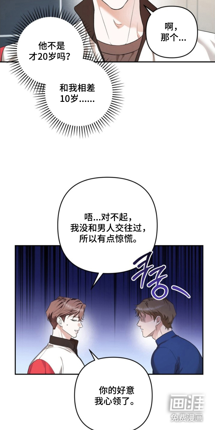 银色私语 第5话 第12页