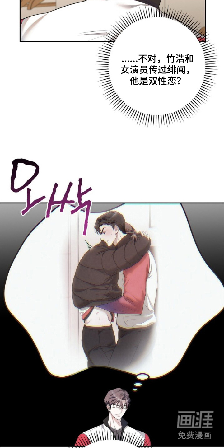 银色私语 第5话 第14页