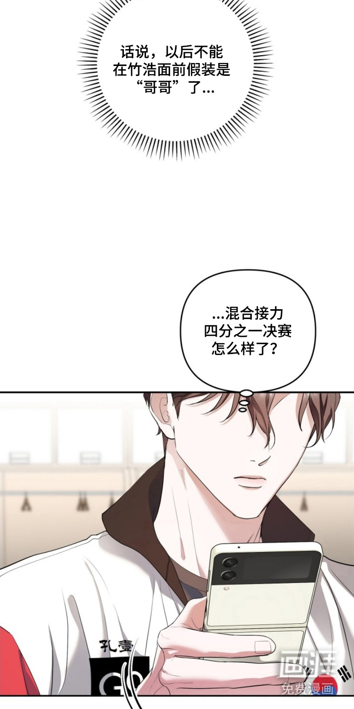 银色私语 第5话 第15页