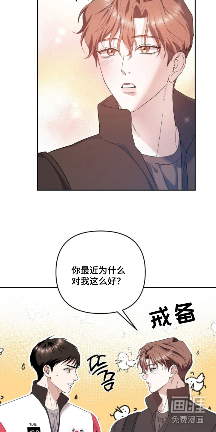 银色私语 第5话 第18页