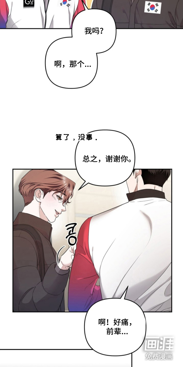 银色私语 第5话 第19页