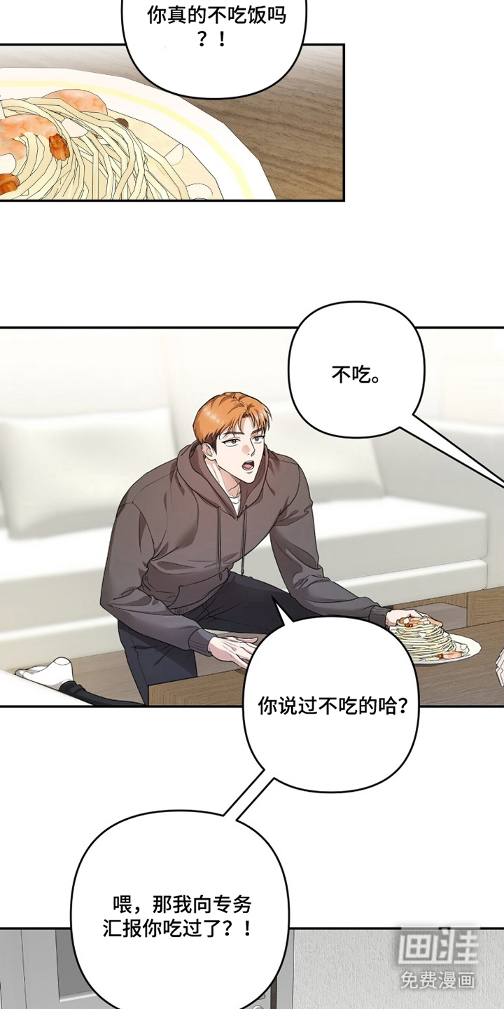 银色私语漫画-图5