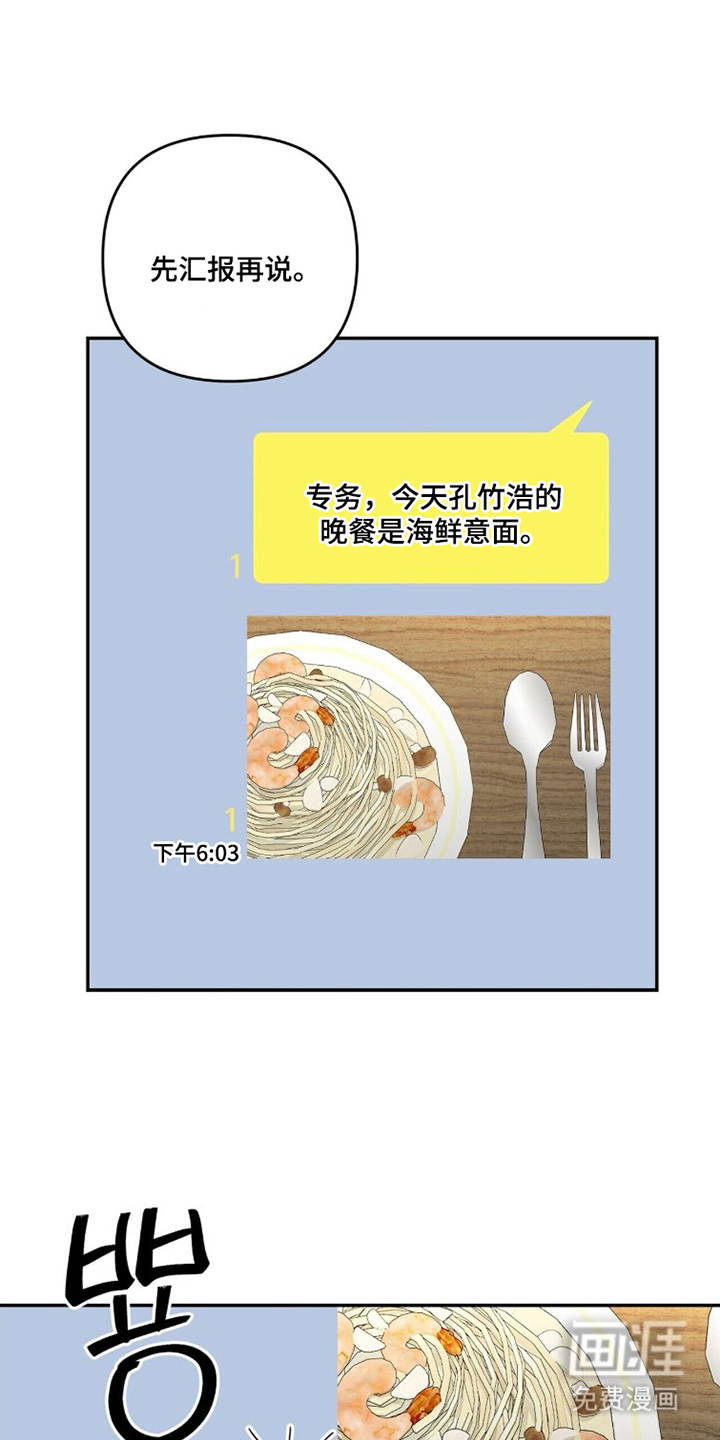 银色私语漫画-图7