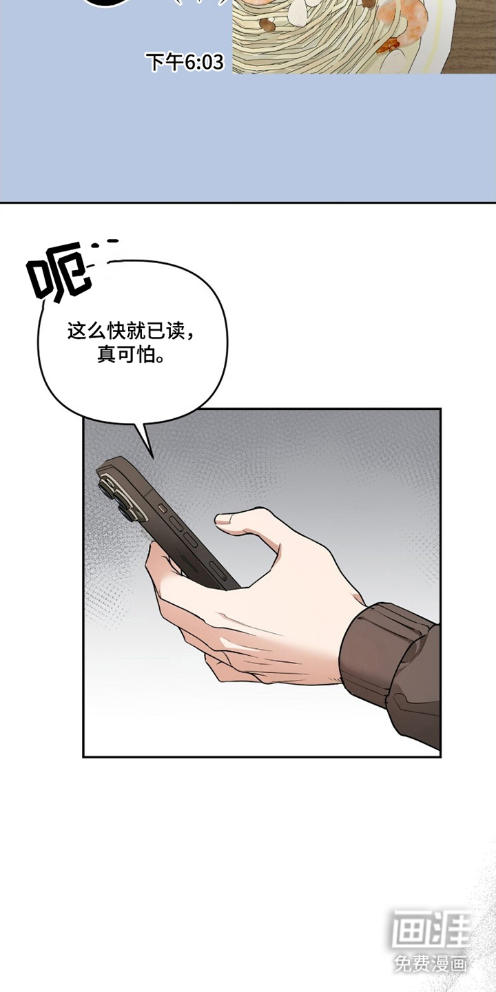 银色私语漫画-图8