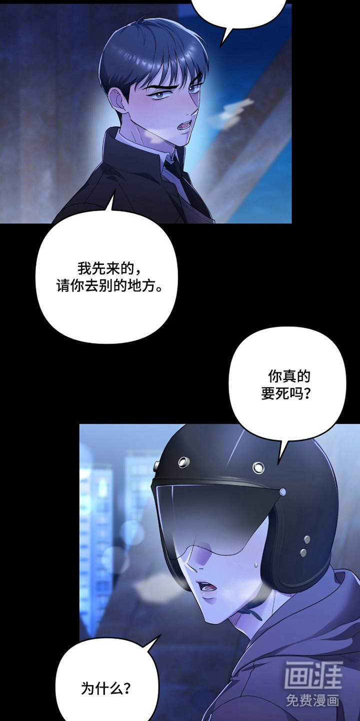 银色私语漫画-图18
