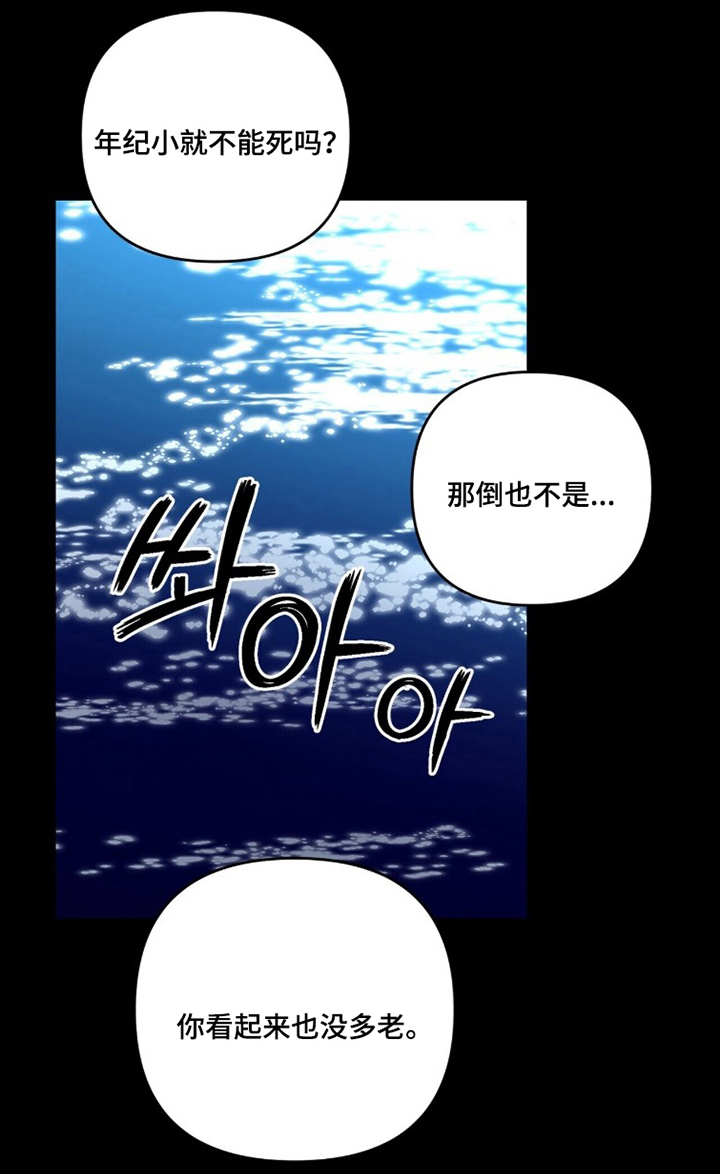 银色私语漫画-图20