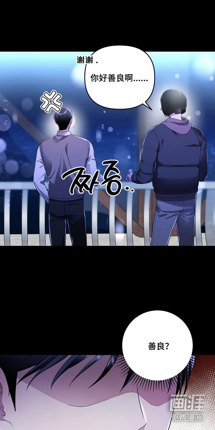 银色私语漫画-图3