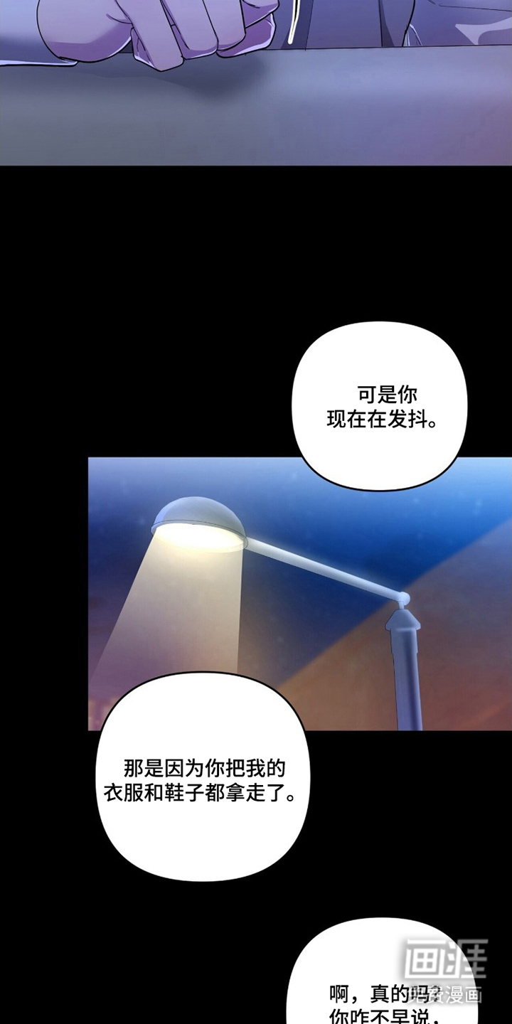银色私语漫画-图13