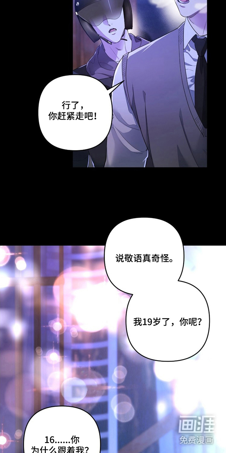 银色私语漫画-图15