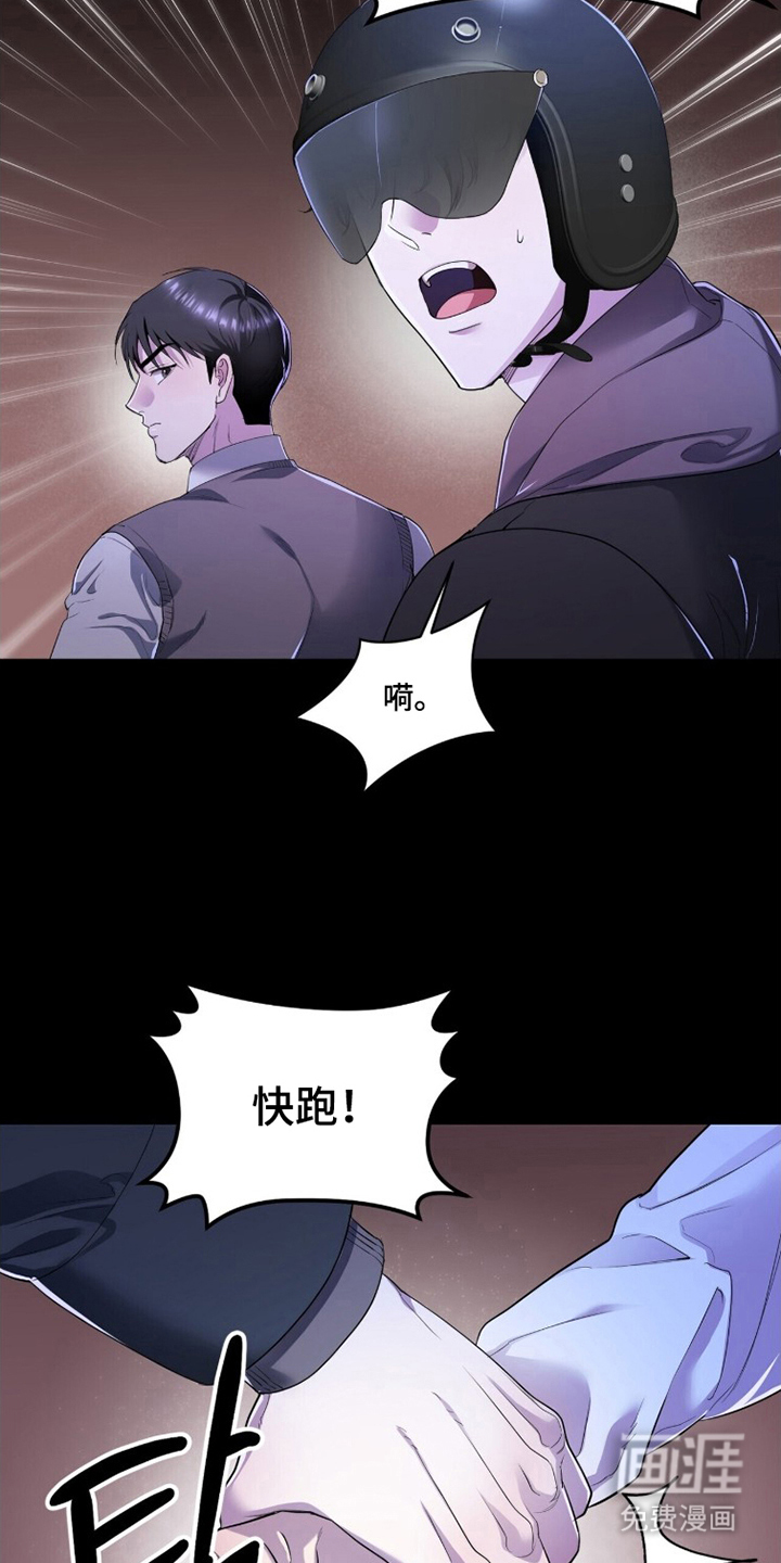 银色私语漫画-图18
